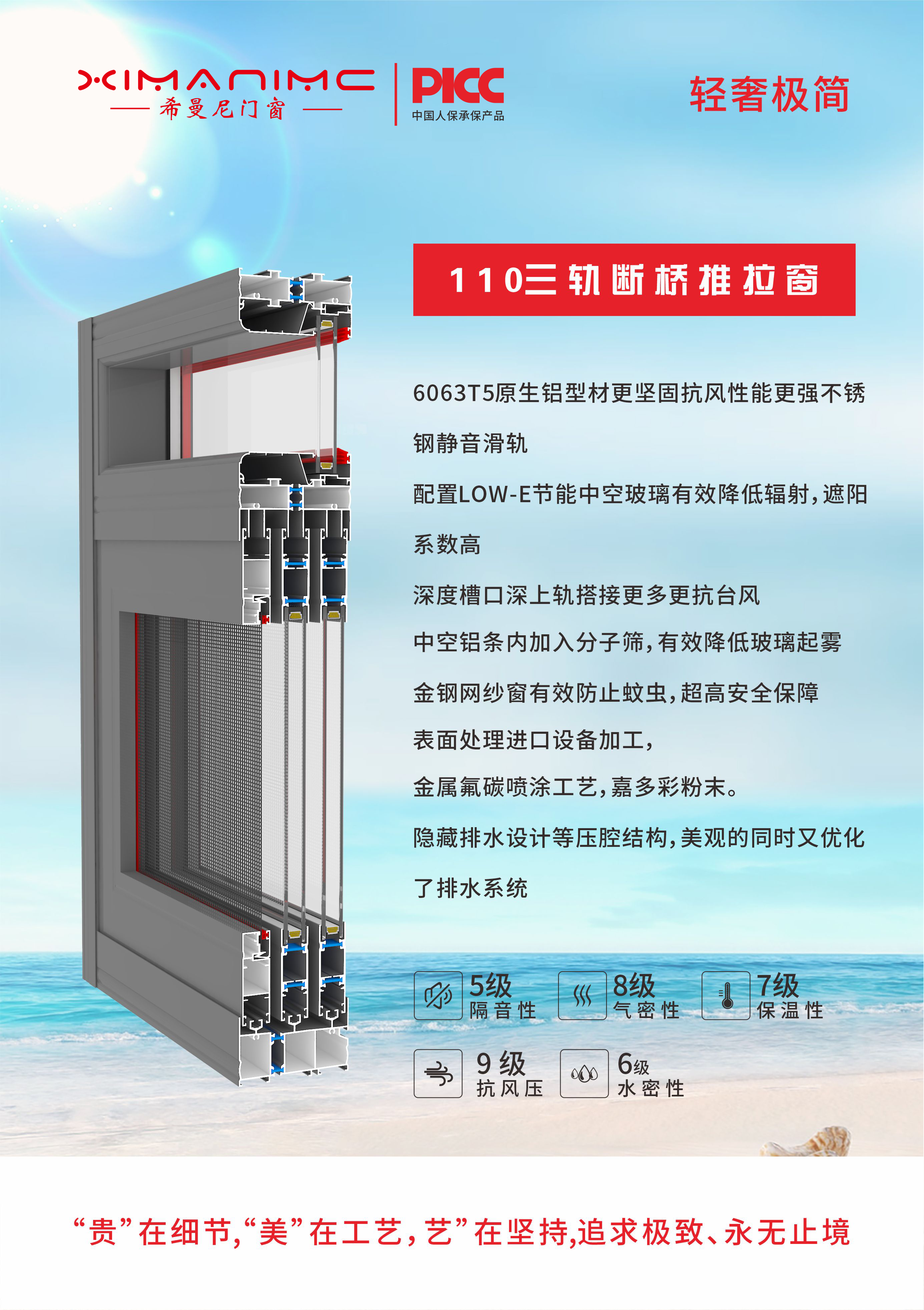 110三轨断桥推拉窗